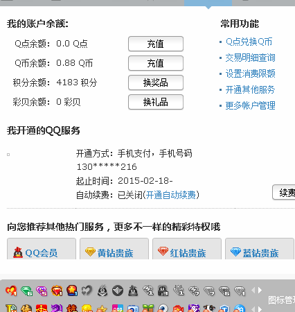 两个高等级QQ帮忙估下价,
