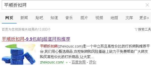 “平顺折扣网”——免费的网购推荐平台