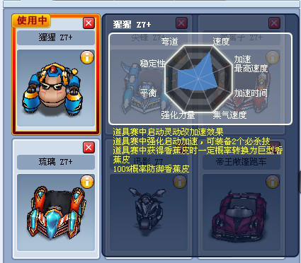 回忆那些让游戏规则糟蹋的道具车