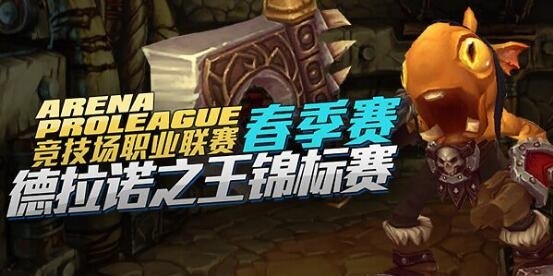 魔兽玩家可以回归了,来斗鱼报名参赛赢80000元奖金