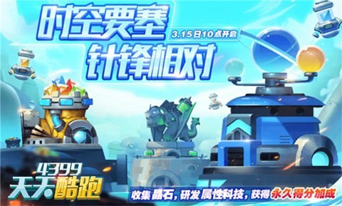 天天酷跑时空要塞科研中心科技buff效果哪个好 buff效果解析