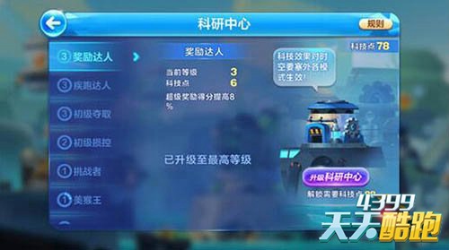 天天酷跑时空要塞科研中心科技buff效果哪个好 buff效果解析