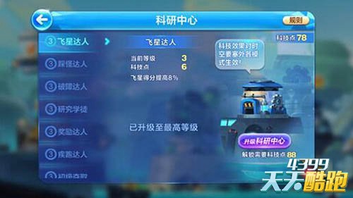 天天酷跑时空要塞科研中心科技buff效果哪个好 buff效果解析