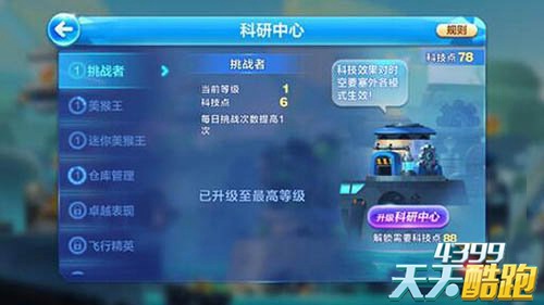 天天酷跑时空要塞科研中心科技buff效果哪个好 buff效果解析