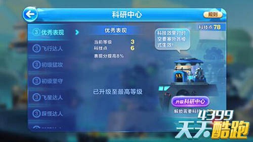 天天酷跑时空要塞科研中心科技buff效果哪个好 buff效果解析