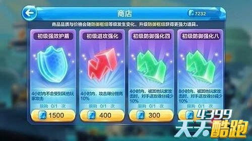 天天酷跑时空要塞怎么进行防御 时空要塞防御方法推荐