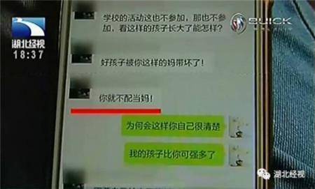 老师微信群指责家长不配当妈 微信聊天截图已曝光