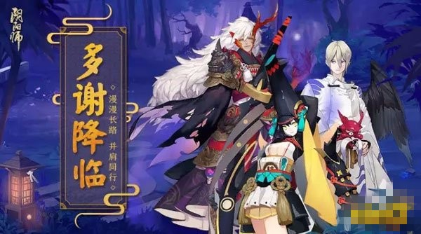 多谢降临 你和第一只主力式神相逢瞬间