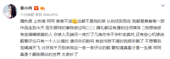 蹭李小璐热度?李小冉反问:吸引眼球的事我做过吗