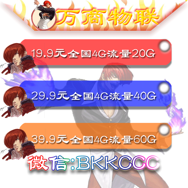 电信流量卡不限速,套餐任意叠加,欢迎各位老板合作