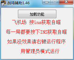 刺激战场战鸡辅助