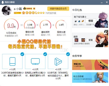 小磊:国庆QQ代挂史上最低价,包含微视浏览+微视加速等10项加速,最高加速9.9天!
