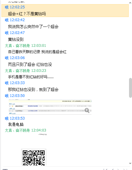 出:超会+红5元/月,吐槽一个穷批买家,进来看图吧