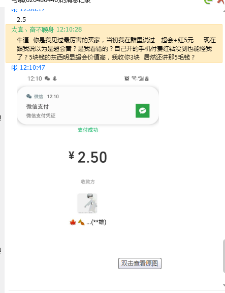 出:超会+红5元/月,吐槽一个穷批买家,进来看图吧