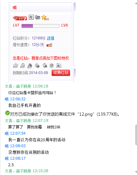 出:超会+红5元/月,吐槽一个穷批买家,进来看图吧