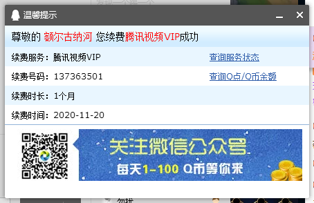 天刀 ios 代领 腾讯视频会员1个月 2.88