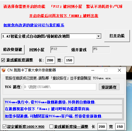 跑跑卡丁车辅助有更新了!