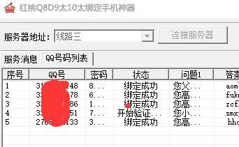 【红桃Q】8位QQ秒手机号单